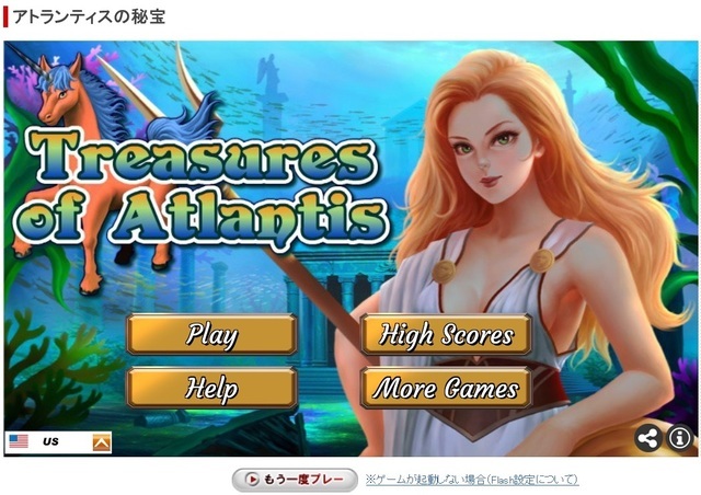 海のゲーム アトランティスの秘宝 オンラインゲーム初心者のひとりあそび